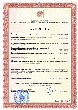 ДО-12-101-2987 от 07.09.2026 на изготовление оборудования для ядерных установок (блоки атомных станций) 