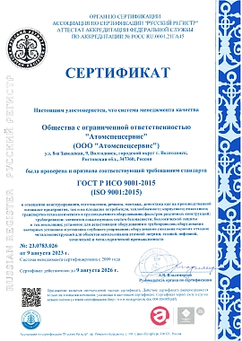 Сертификат соответствия ГОСТ Р ИСО 9001