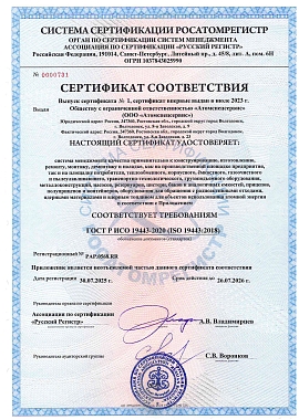 Сертификат соответствия ГОСТ Р ИСО 19443