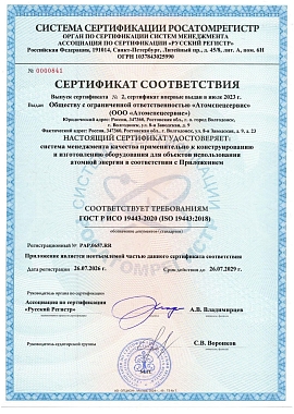 Сертификат соответствия ГОСТ Р ИСО 19443