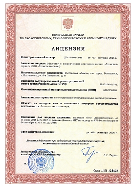 ДО-11-101-2986  от 07.09.2026 на конструирование оборудования для ядерных установок (блоки атомных станций)