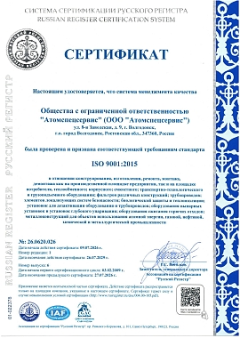 Сертификат соответствия  ISO 9001